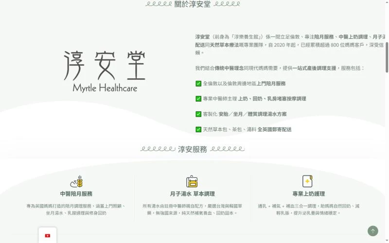 淳安堂 Myrtle