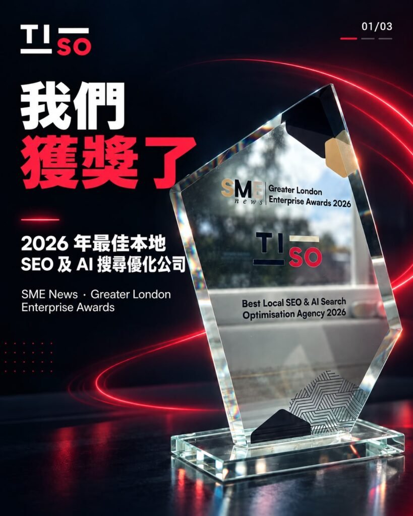 Tiso Digital獲評為2026年最佳本地SEO及AI搜尋優化公司（Greater London Enterprise Awards）